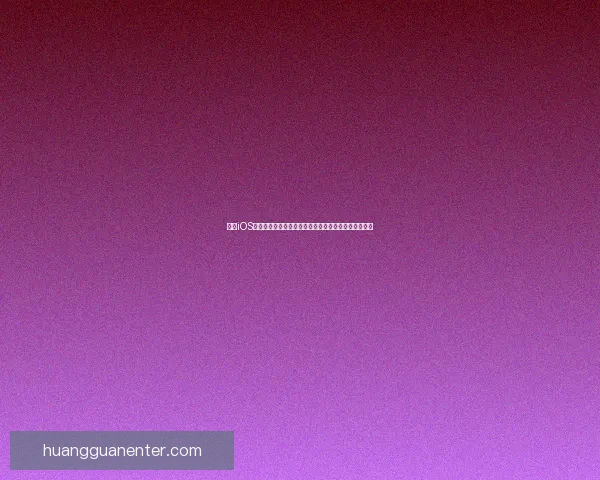 皇冠iOS下载全攻略安全安装教程极速体验与常见问题解决指南